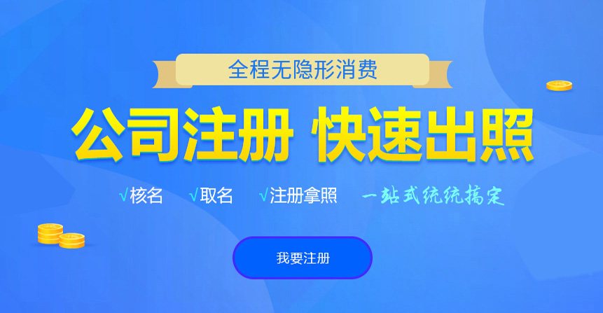 平湖悦旭注册公司网