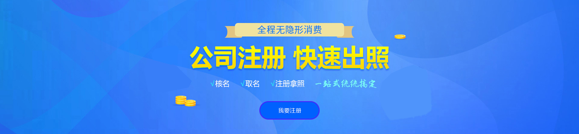 平湖注册公司网